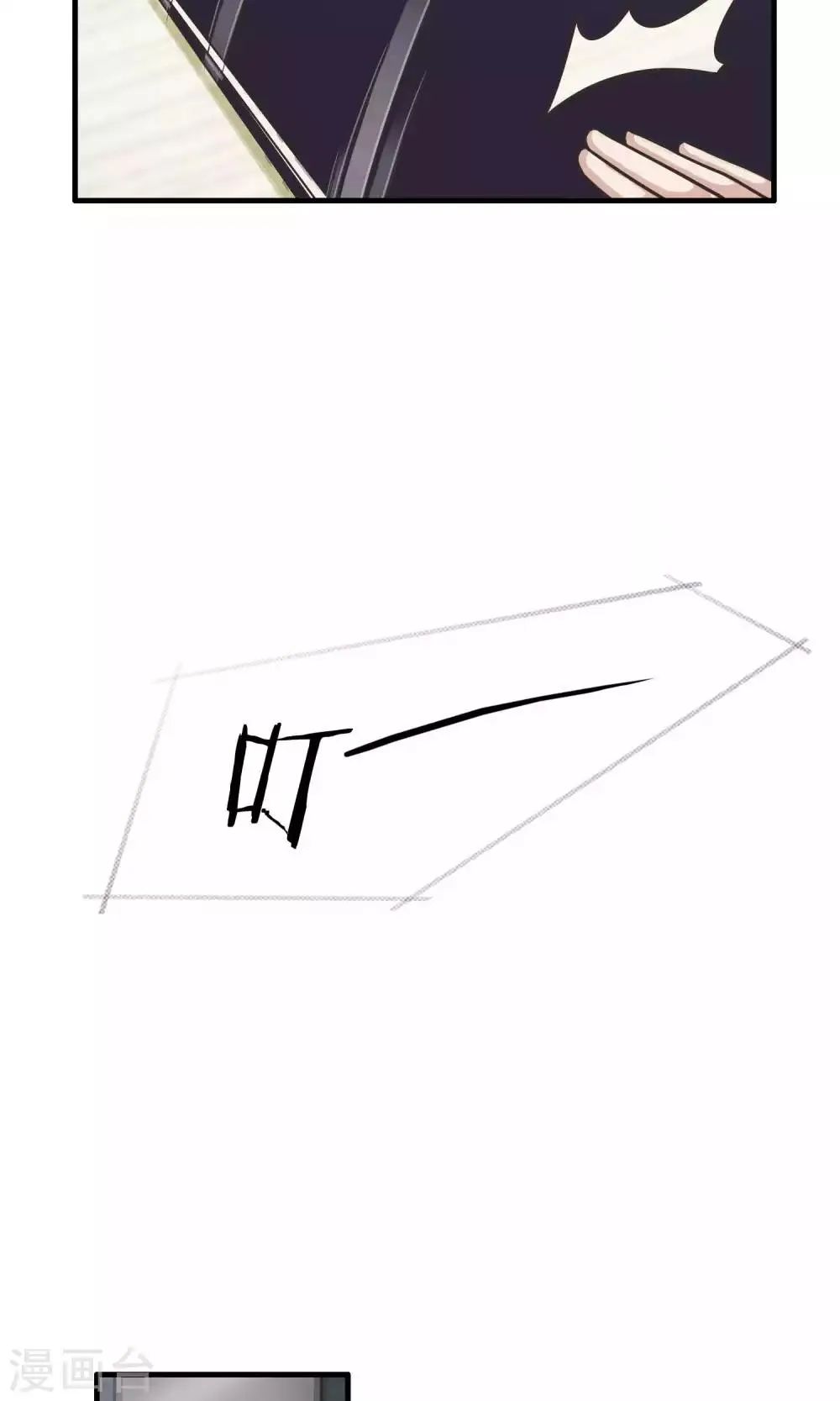 第3话 陆少1 第10页