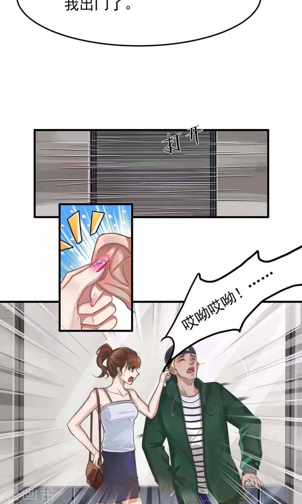 第3话 陆少1 第12页