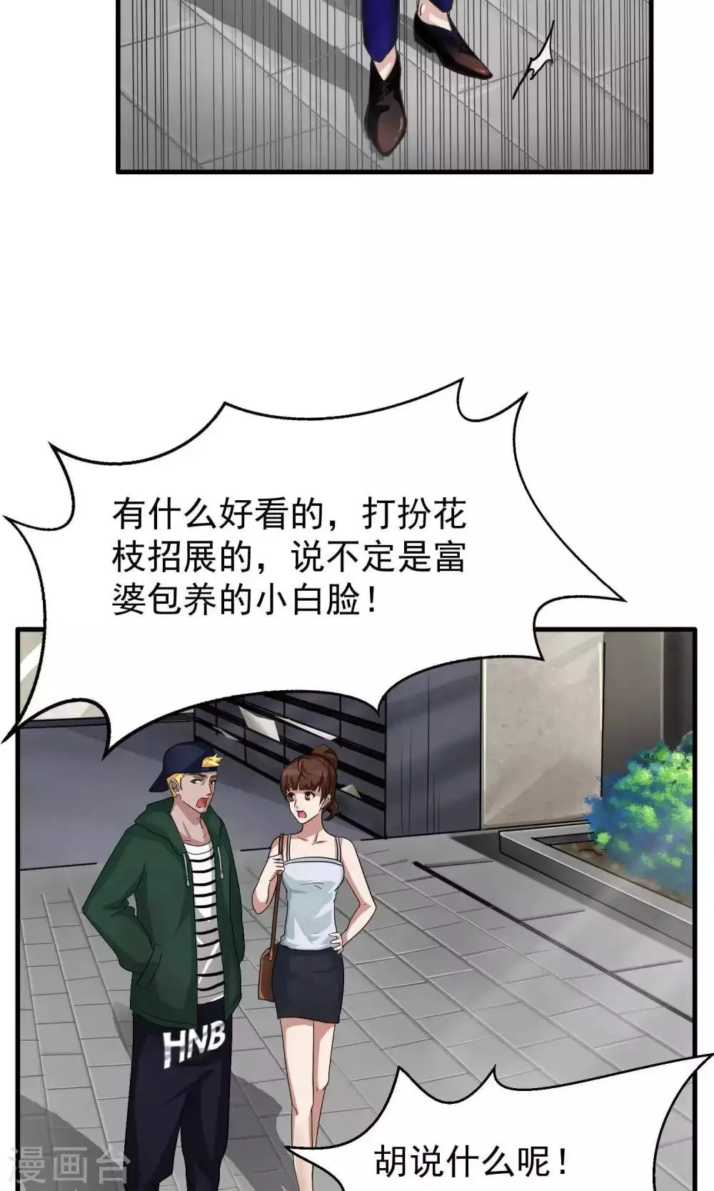 第3话 陆少1 第17页