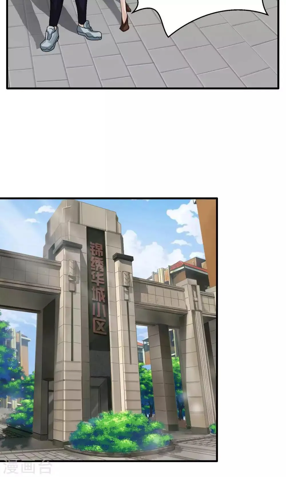 第3话 陆少1 第18页