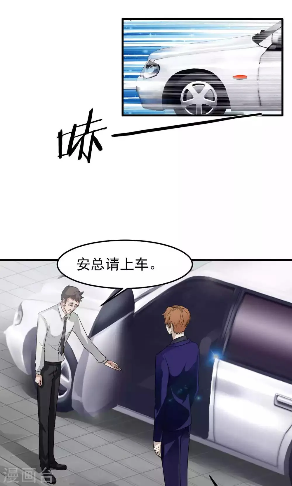 第3话 陆少1 第19页