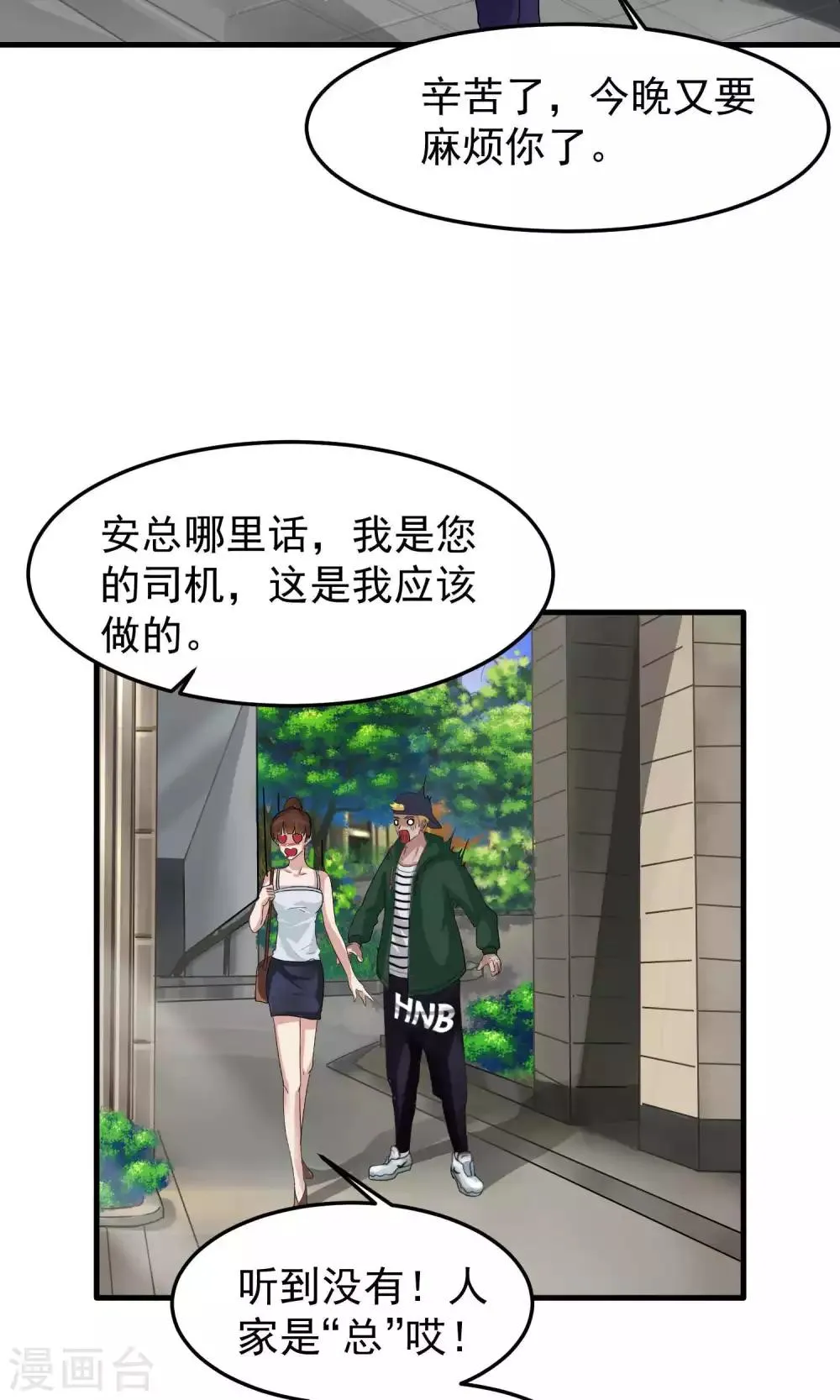 第3话 陆少1 第20页