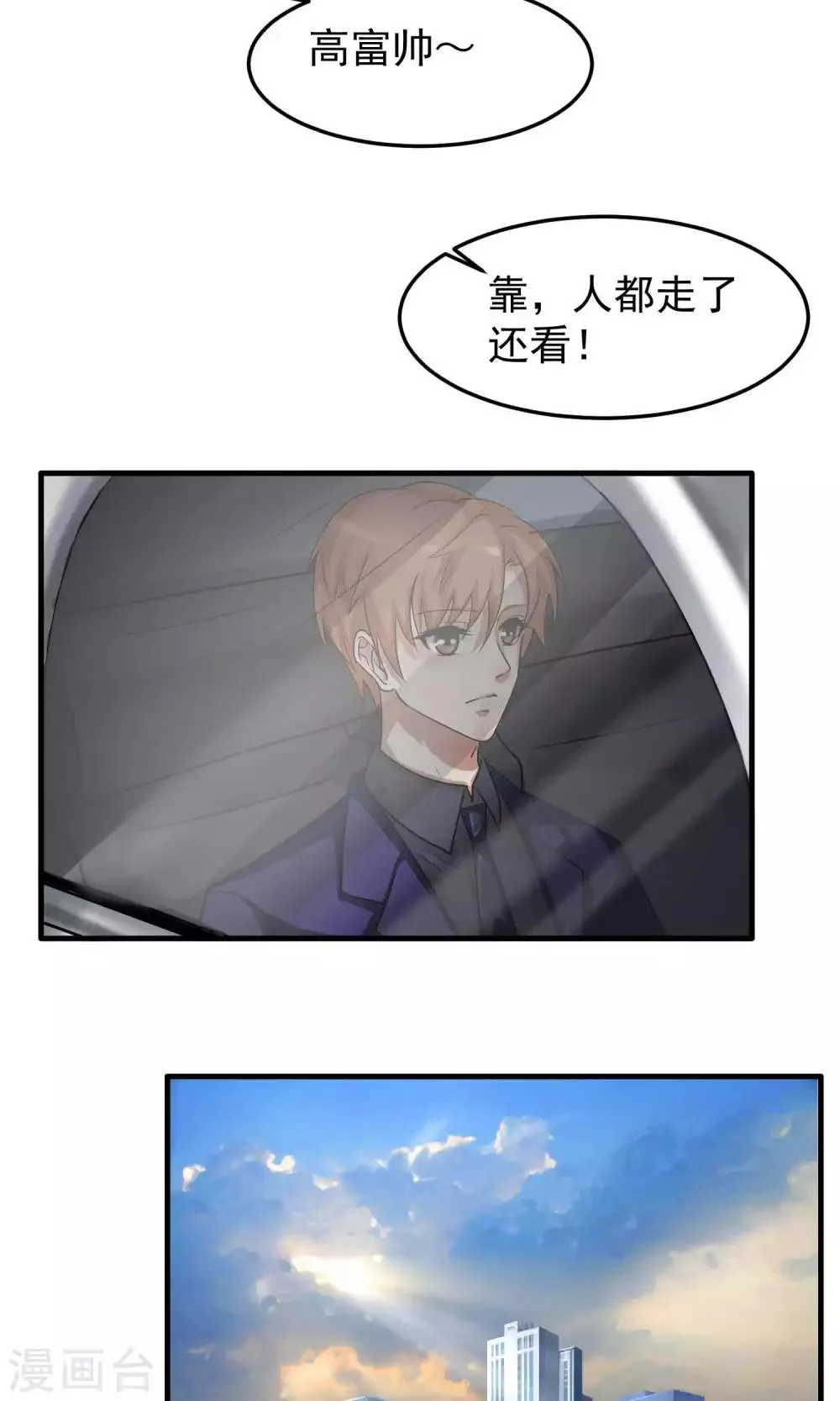 第3话 陆少1 第21页