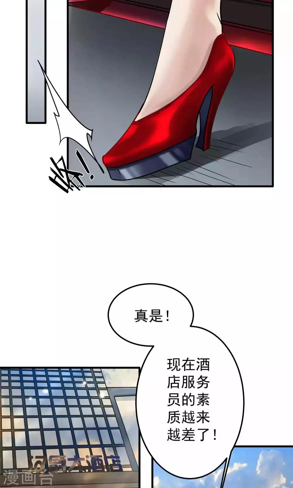 第3话 陆少1 第23页