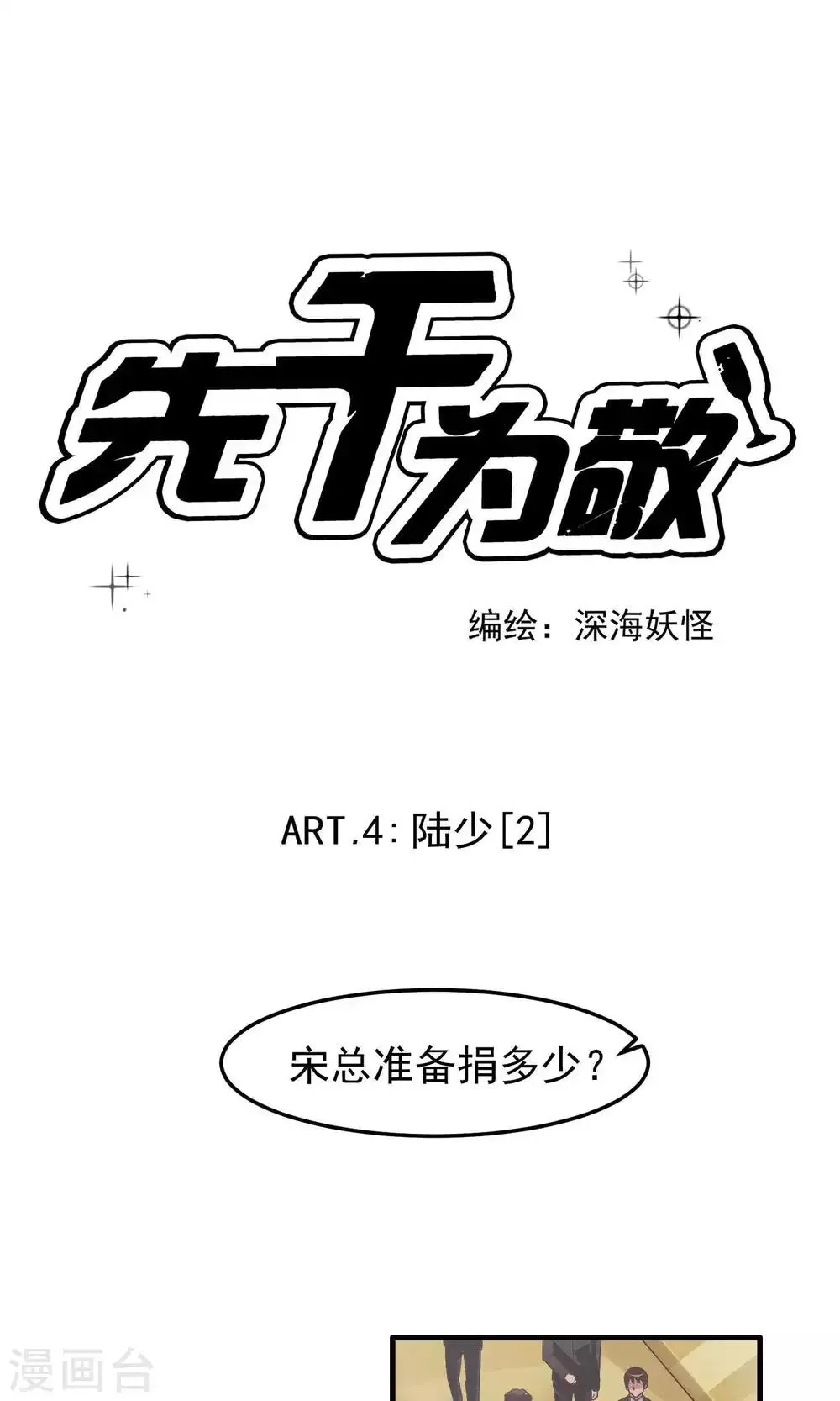 第4话 陆少2 第1页