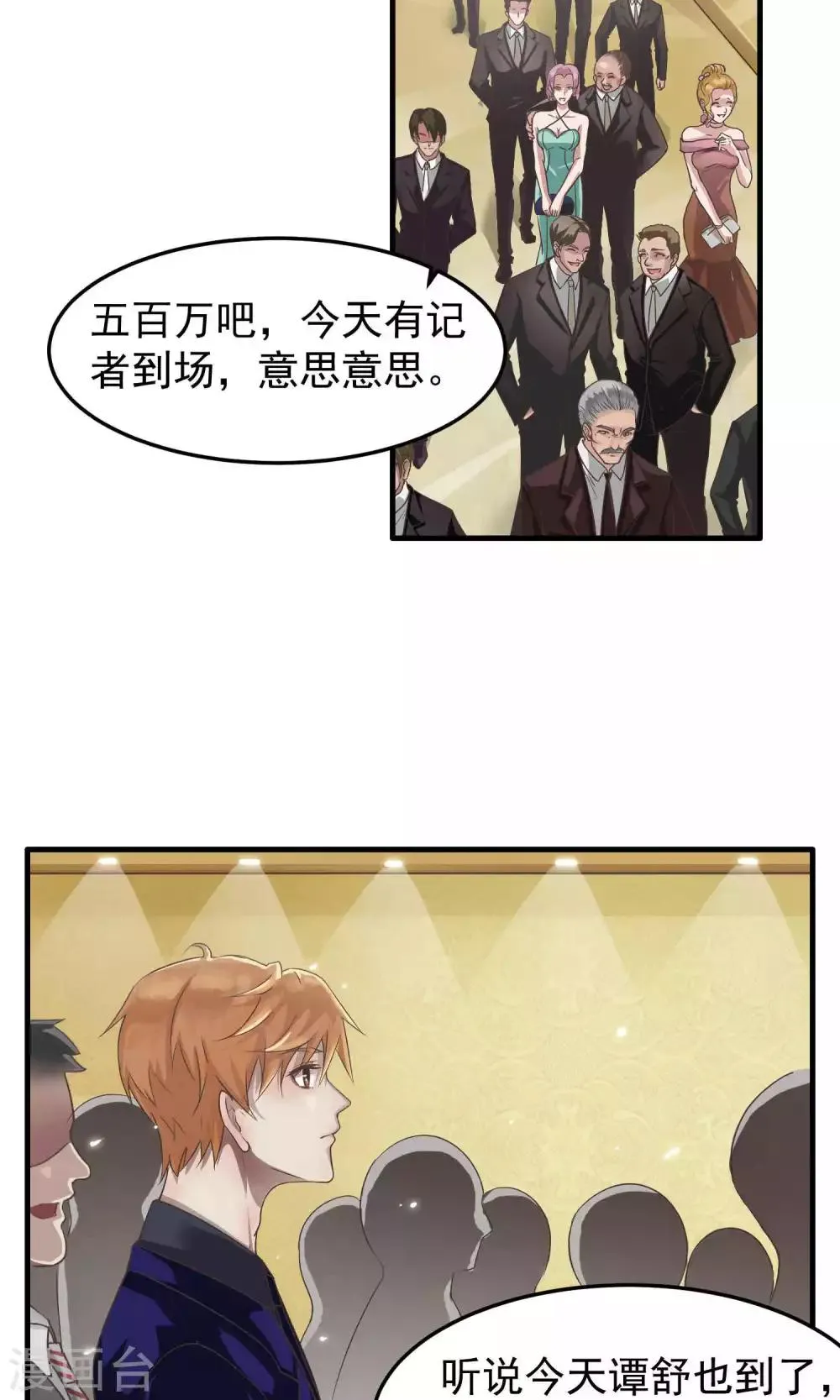 第4话 陆少2 第2页