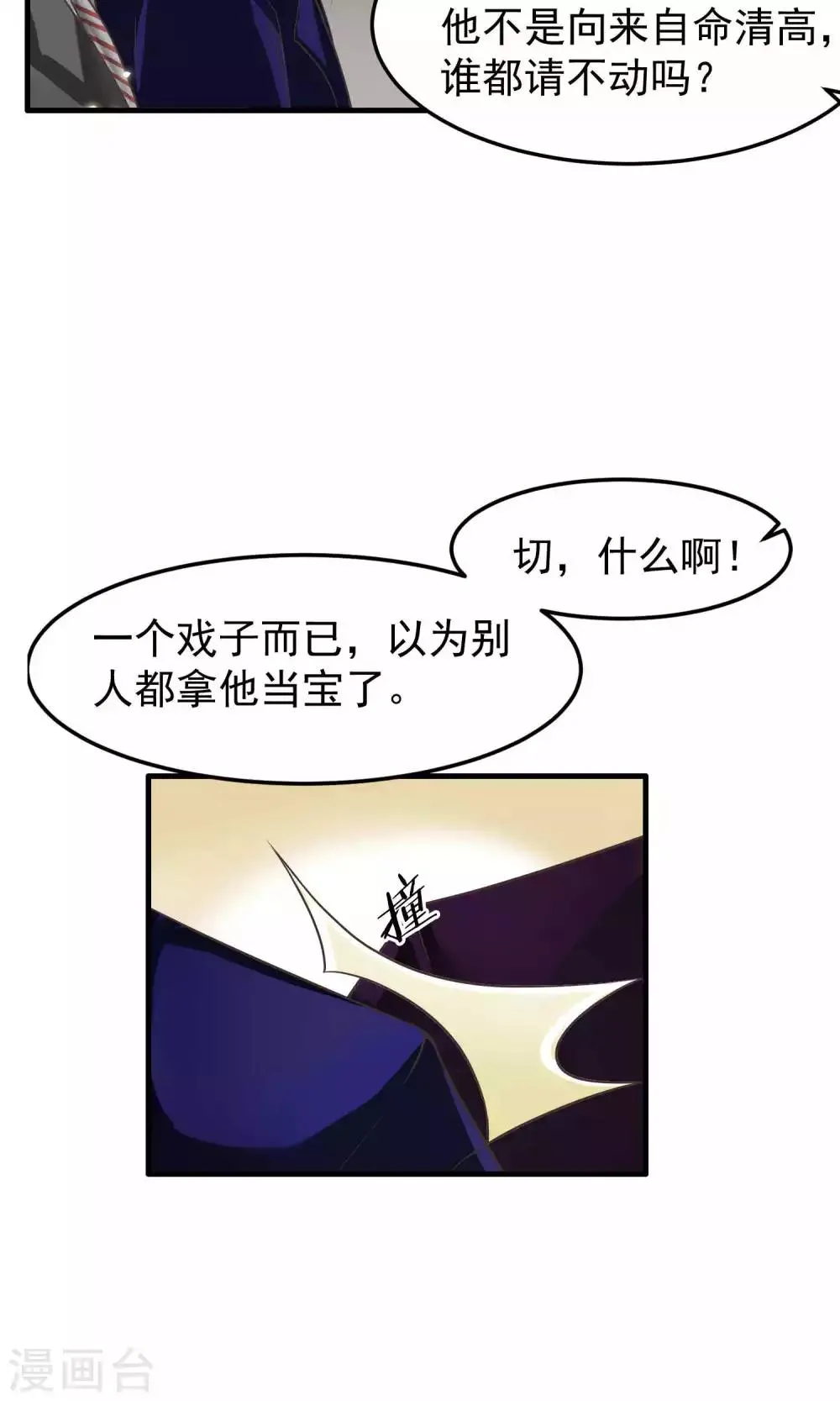 第4话 陆少2 第3页