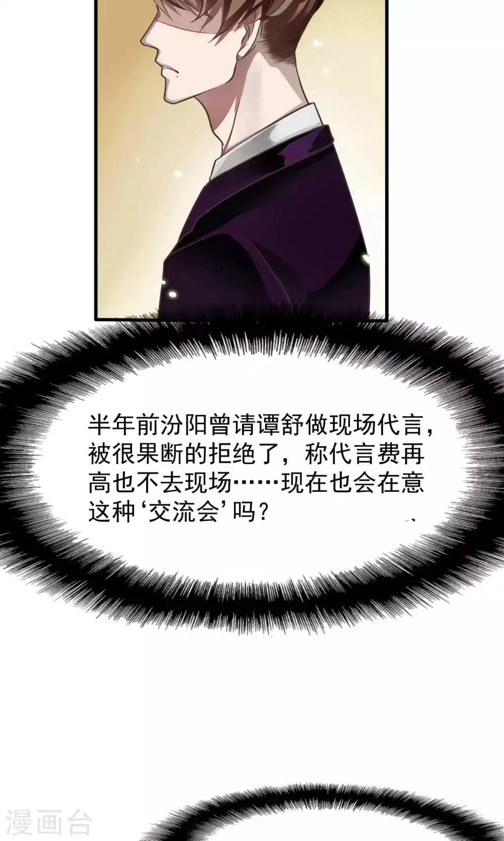 第4话 陆少2 第6页