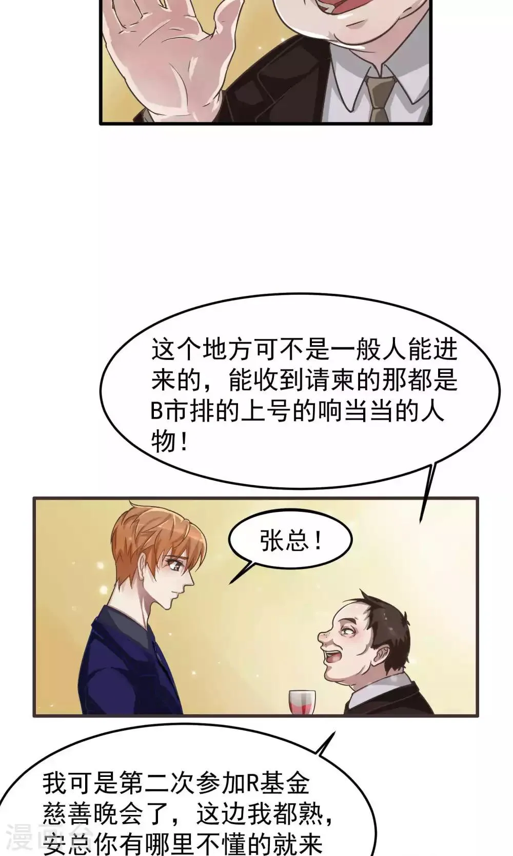 第4话 陆少2 第9页