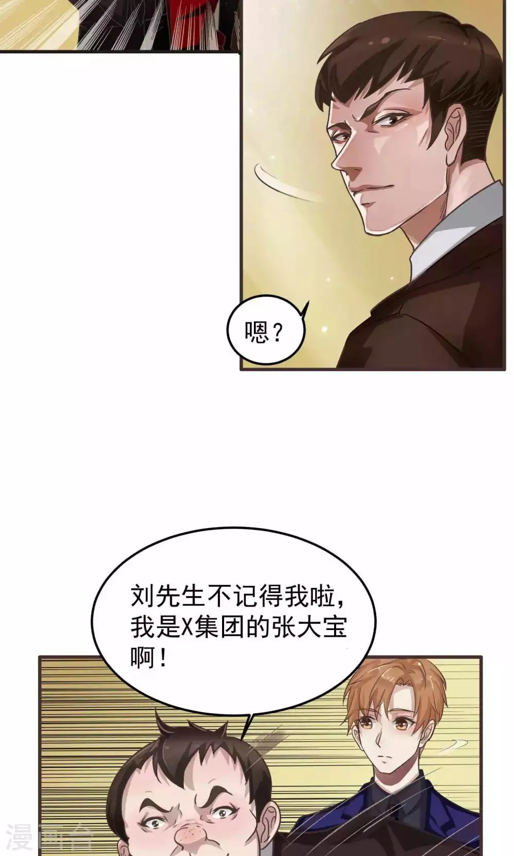 第4话 陆少2 第12页