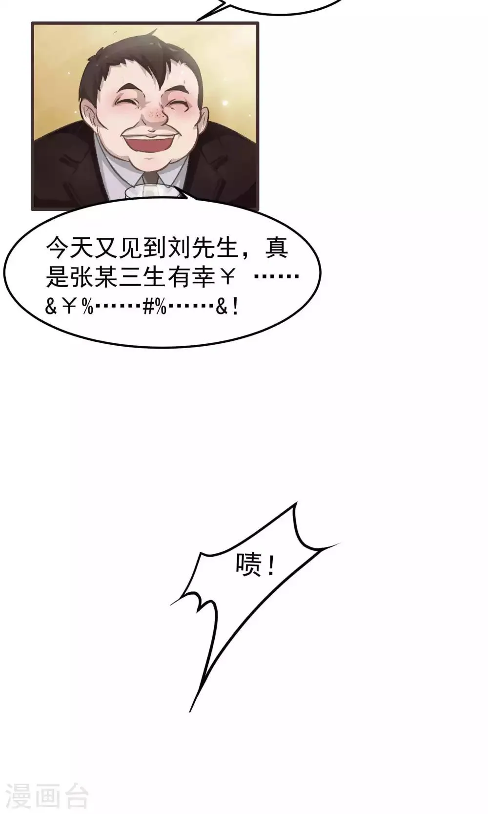 第4话 陆少2 第14页