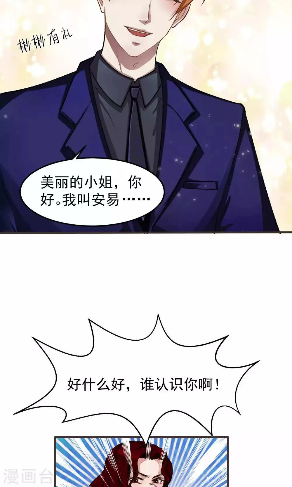 第4话 陆少2 第17页