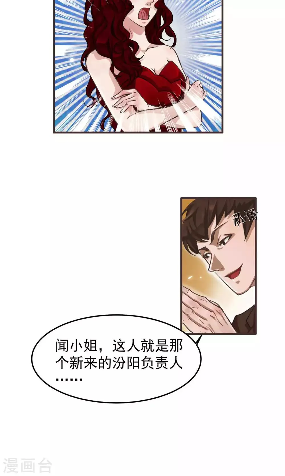 第4话 陆少2 第18页
