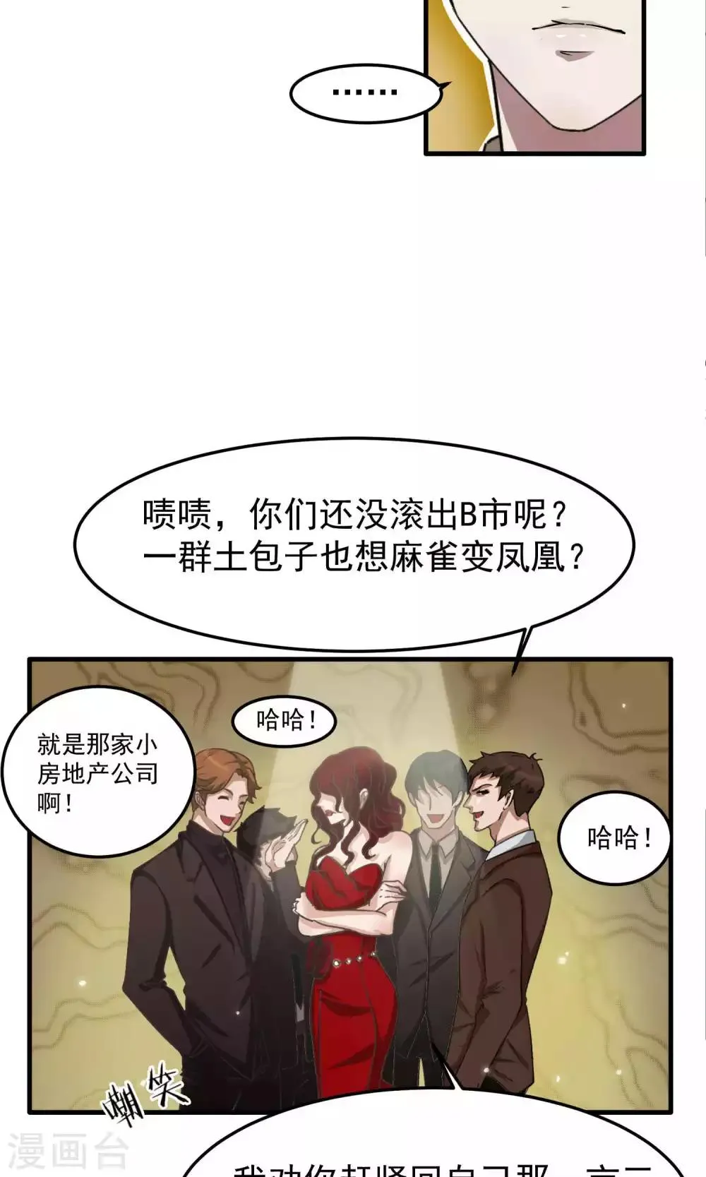第4话 陆少2 第20页