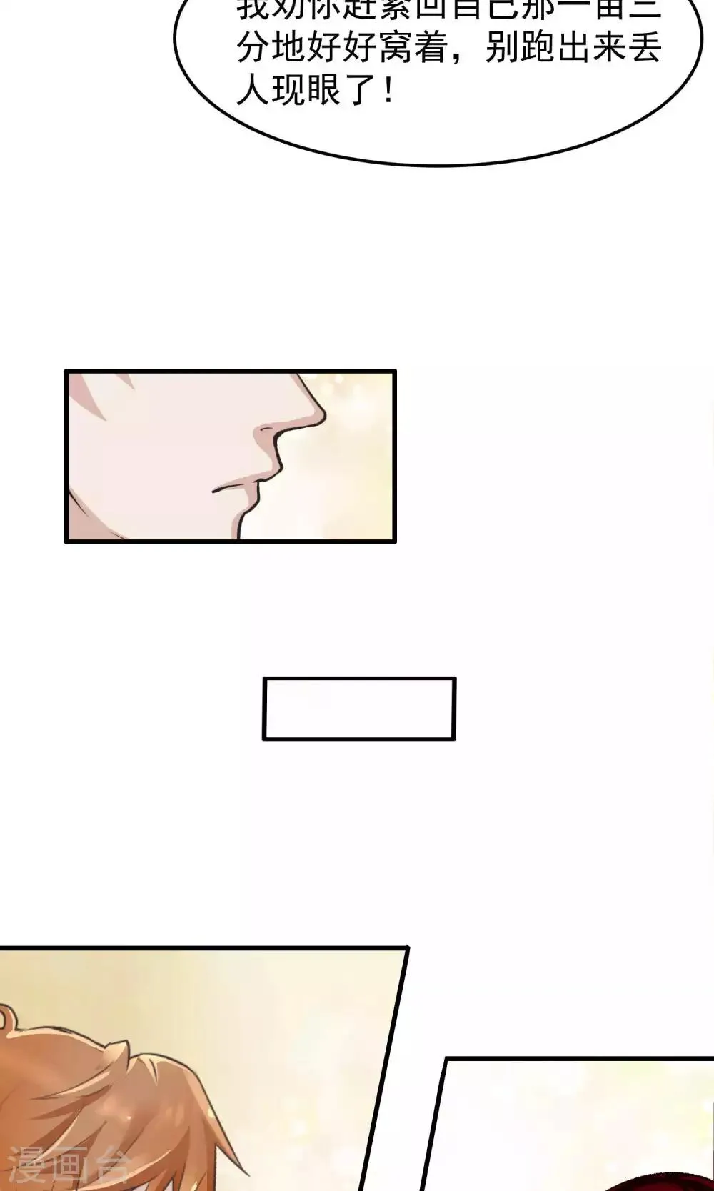 第4话 陆少2 第21页
