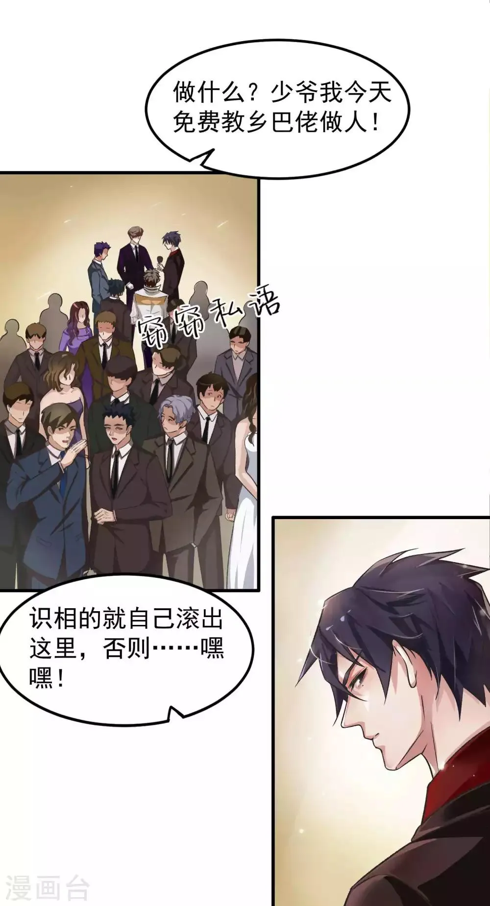第4话 陆少2 第28页