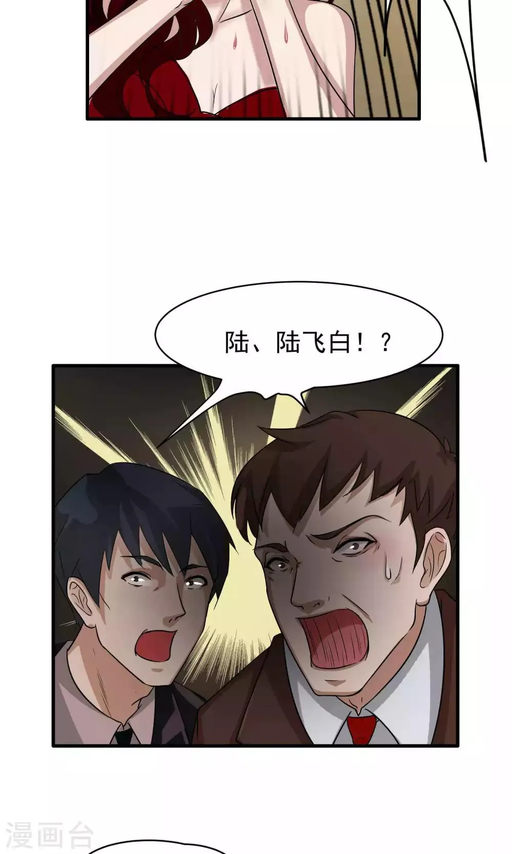 第5话 陆少(3) 第6页