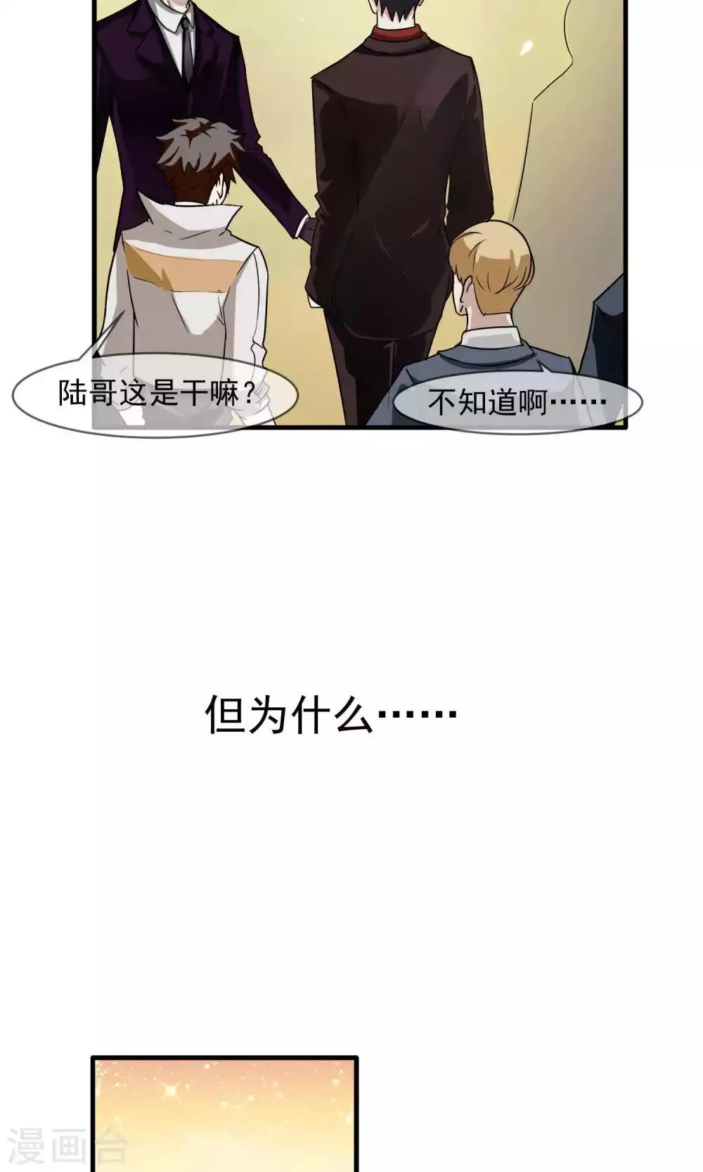 第5话 陆少(3) 第20页