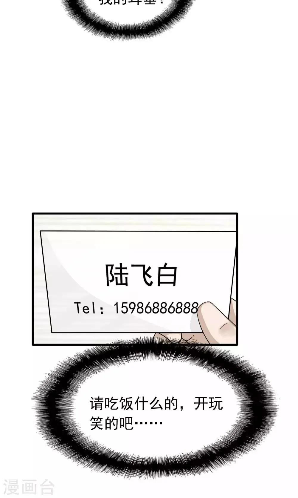 第5话 陆少(3) 第23页