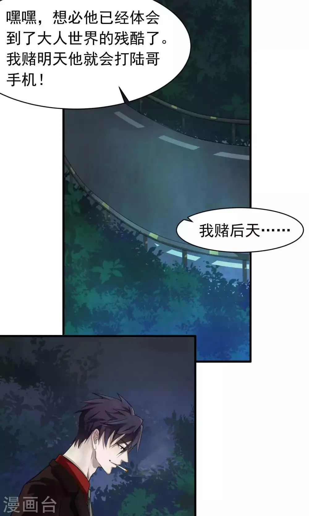 第6话 屈膝(1) 第4页