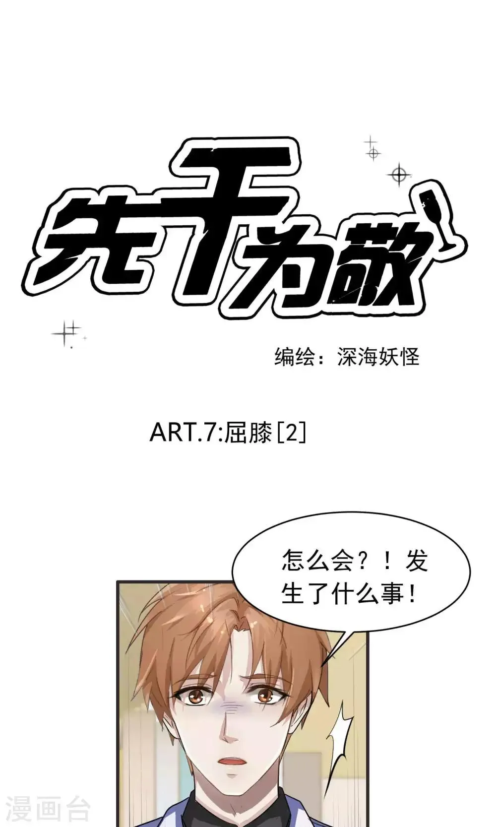 第7话 屈膝(2) 第1页