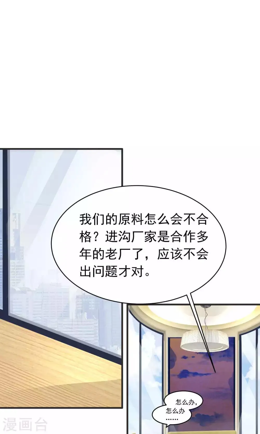 第7话 屈膝(2) 第7页