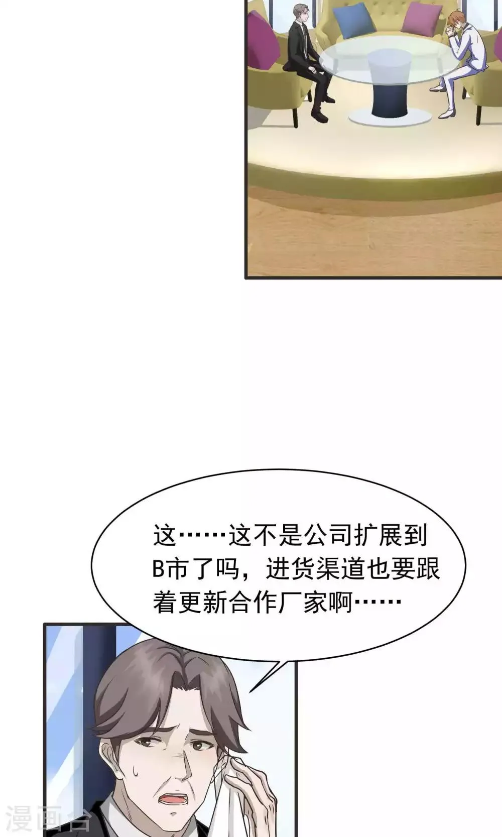 第7话 屈膝(2) 第8页