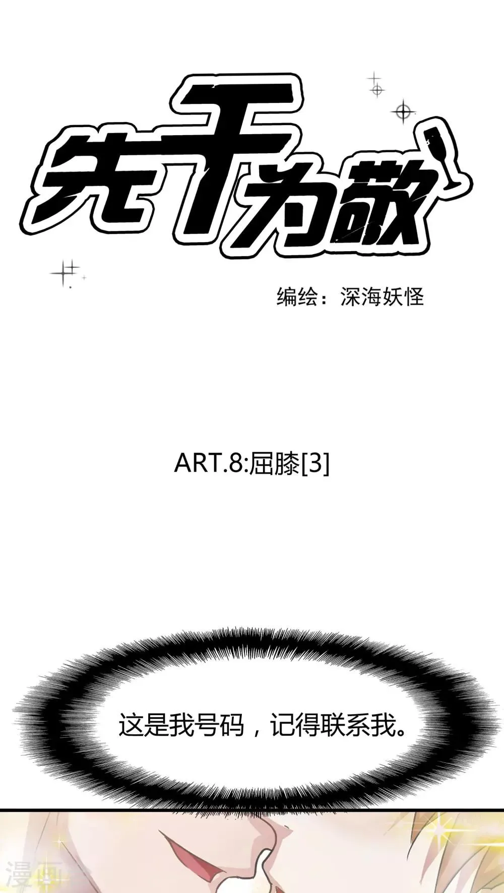 第8话 屈膝(3) 第1页