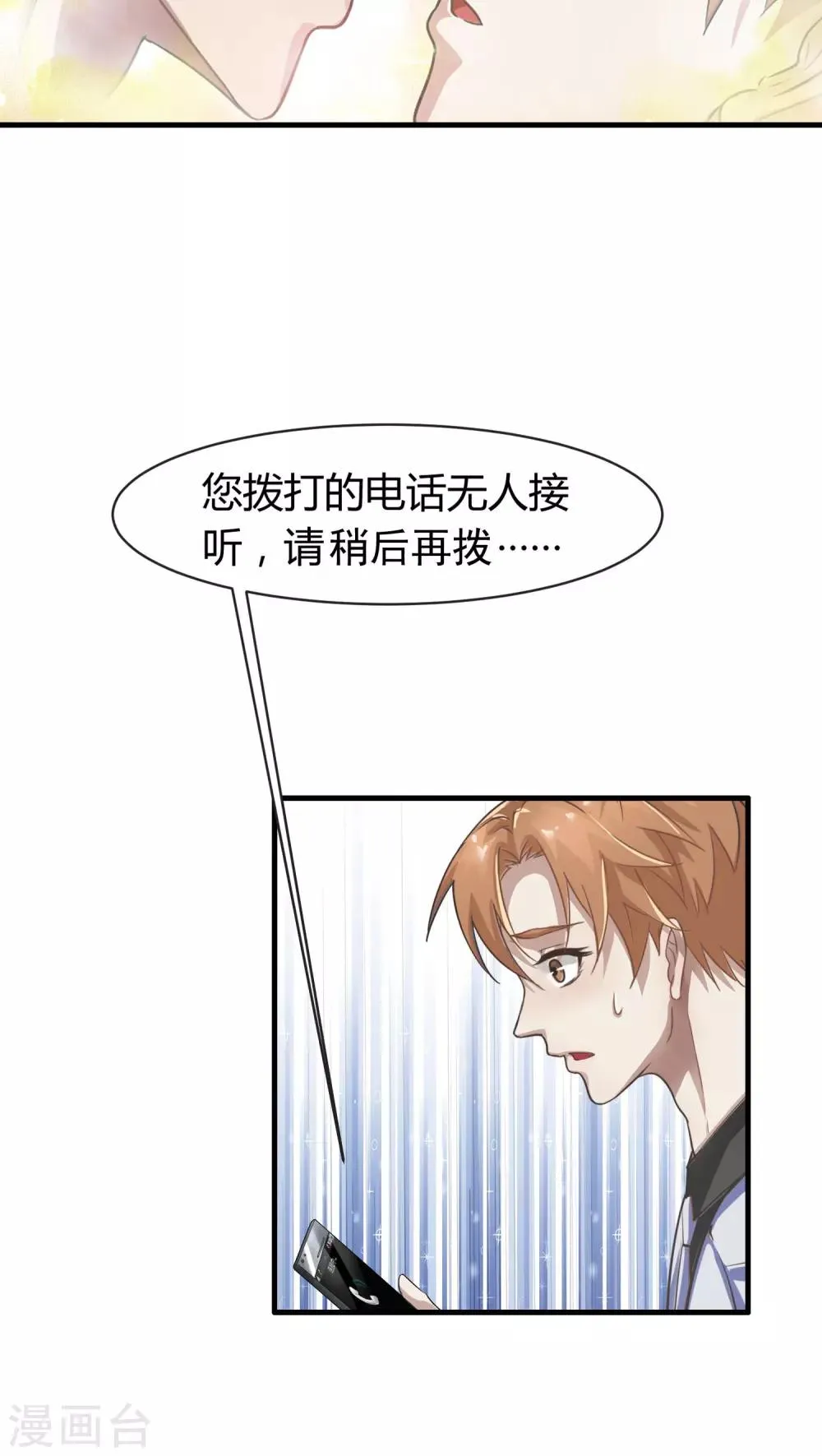 第8话 屈膝(3) 第2页