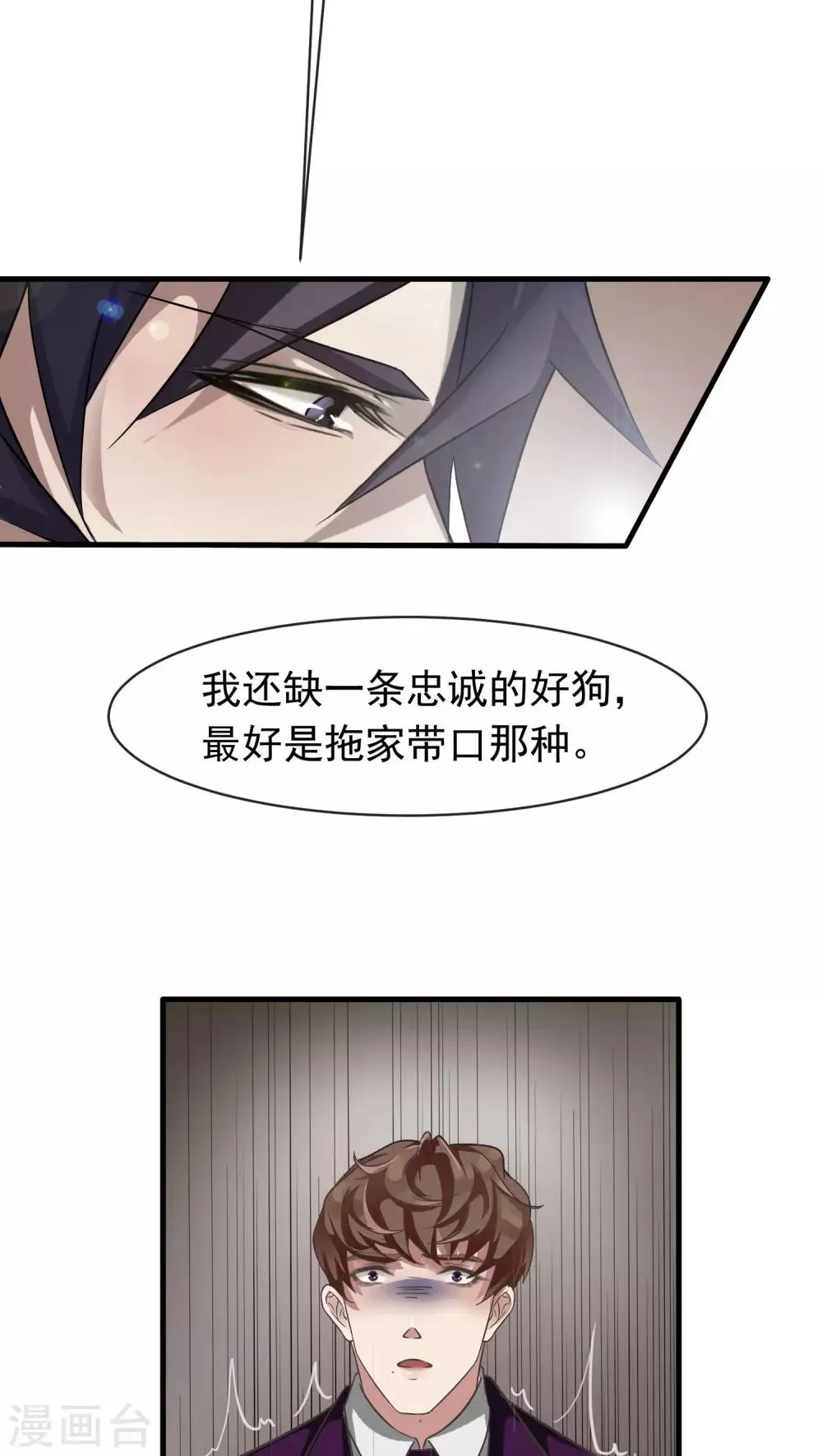 第8话 屈膝(3) 第10页