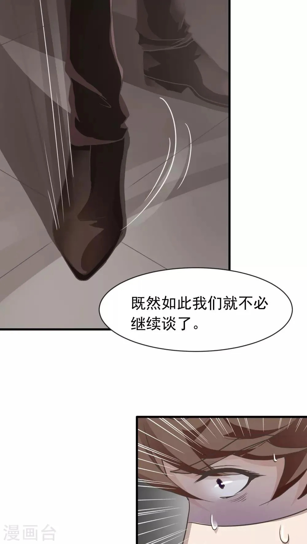 第8话 屈膝(3) 第13页