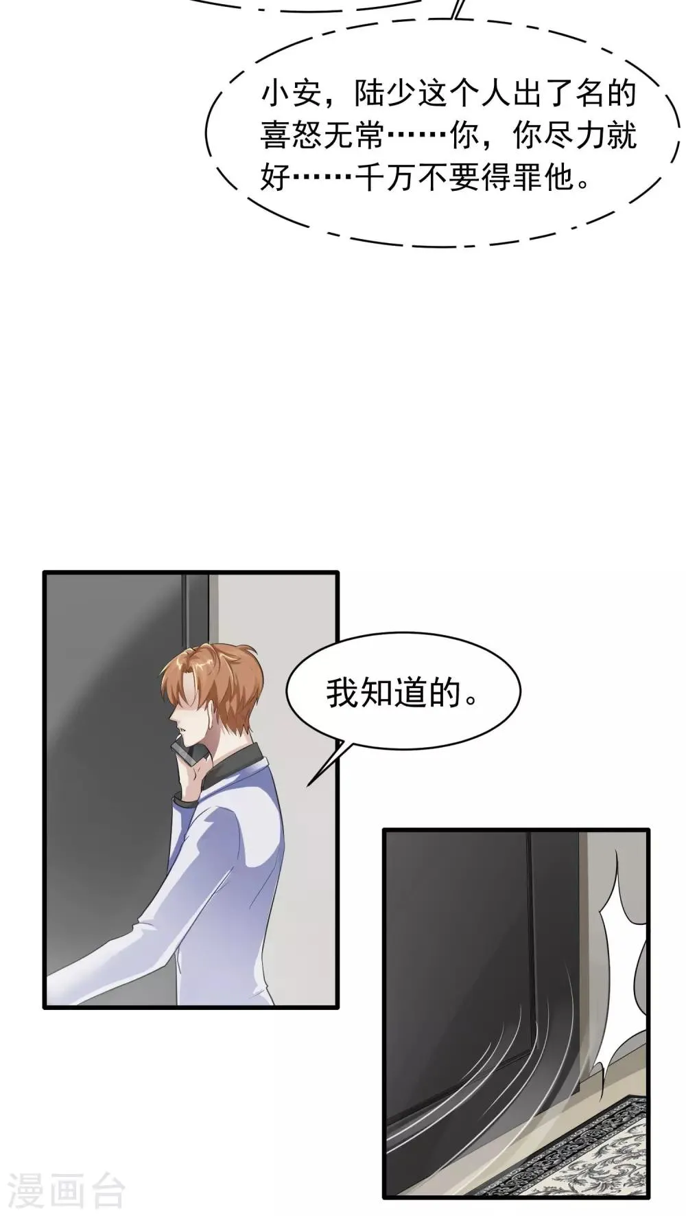 第8话 屈膝(3) 第21页