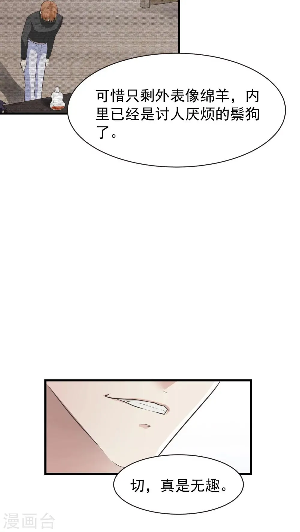 第10话 背离2 第5页