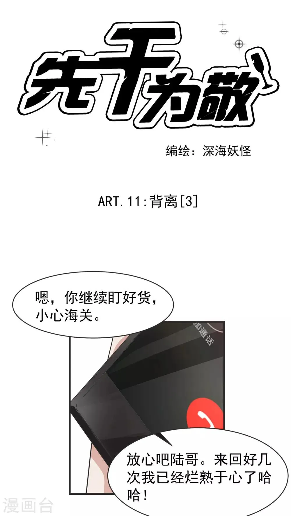 第11话 背离(3) 第1页