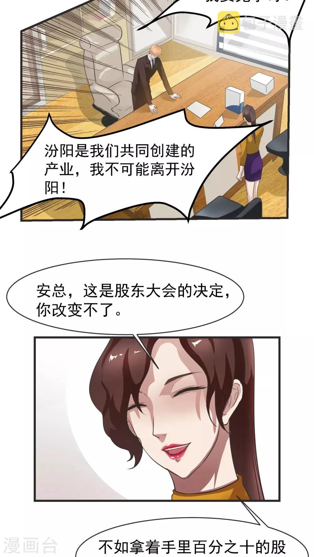第11话 背离(3) 第10页