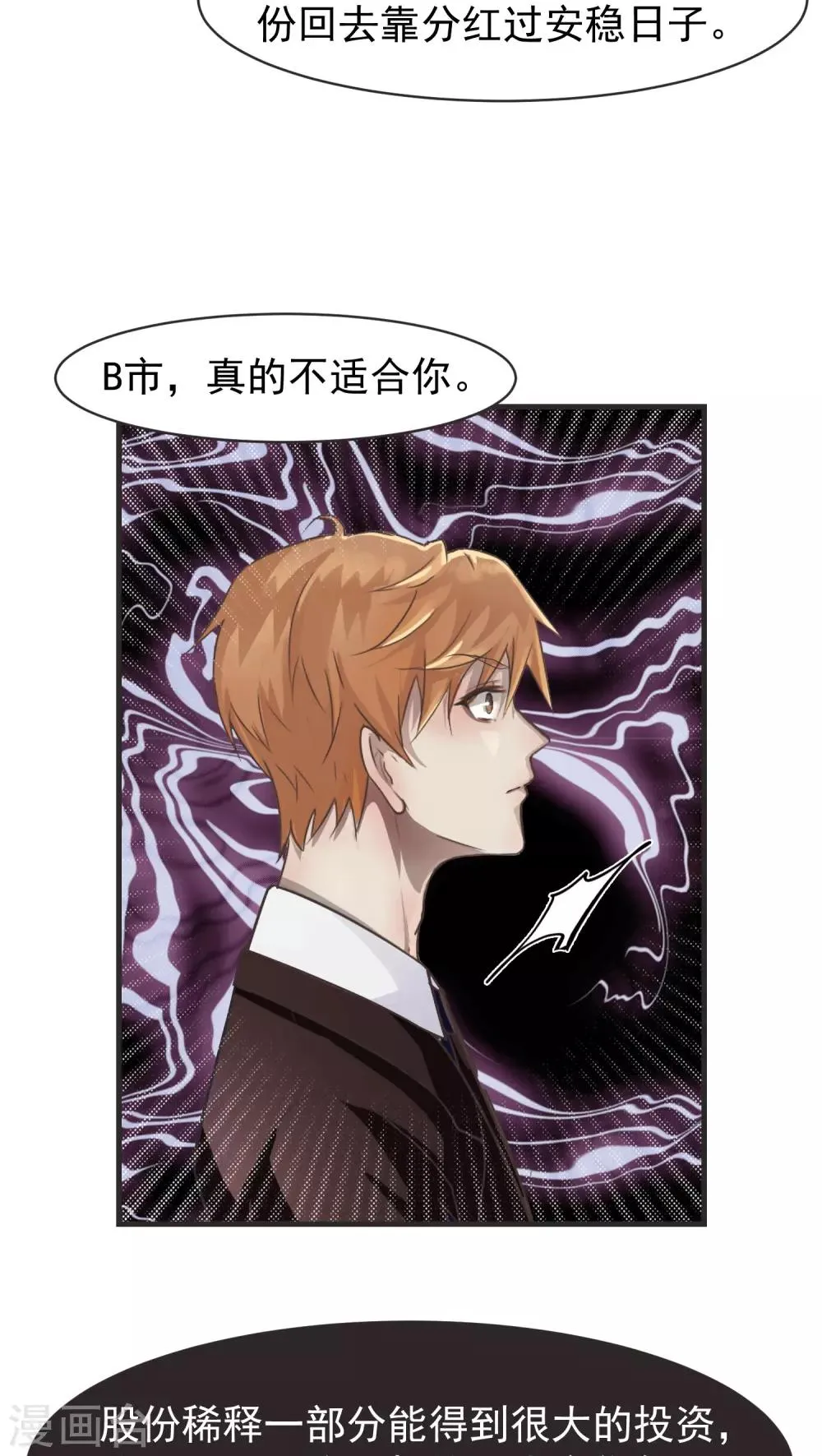 第11话 背离(3) 第11页