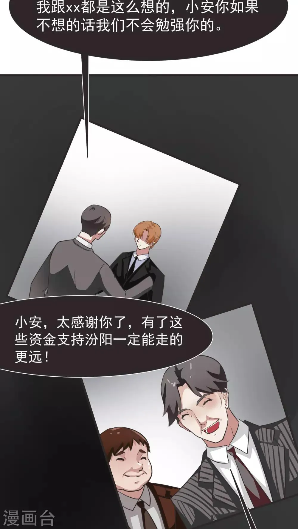 第11话 背离(3) 第12页