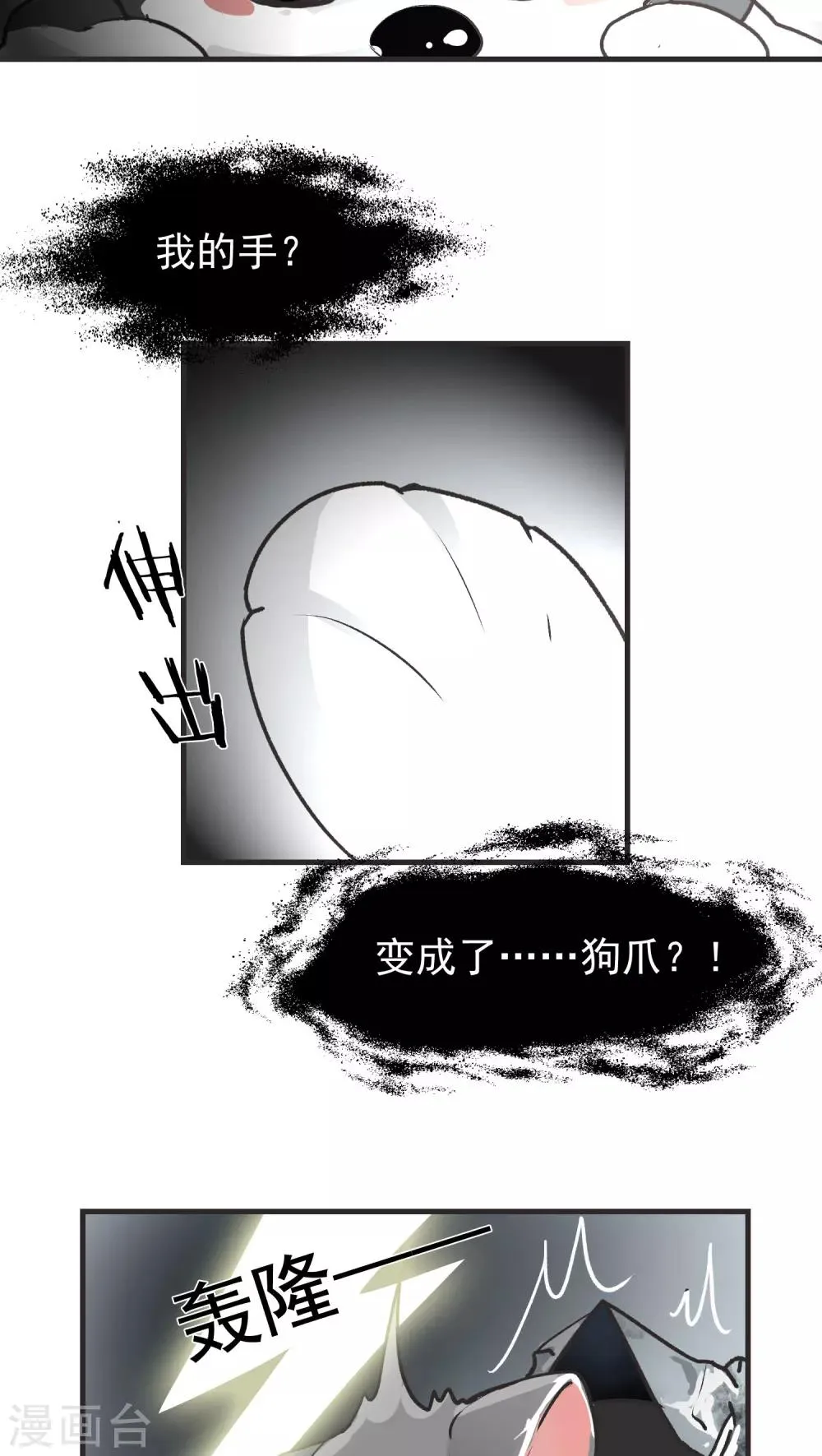 第11话 背离(3) 第19页