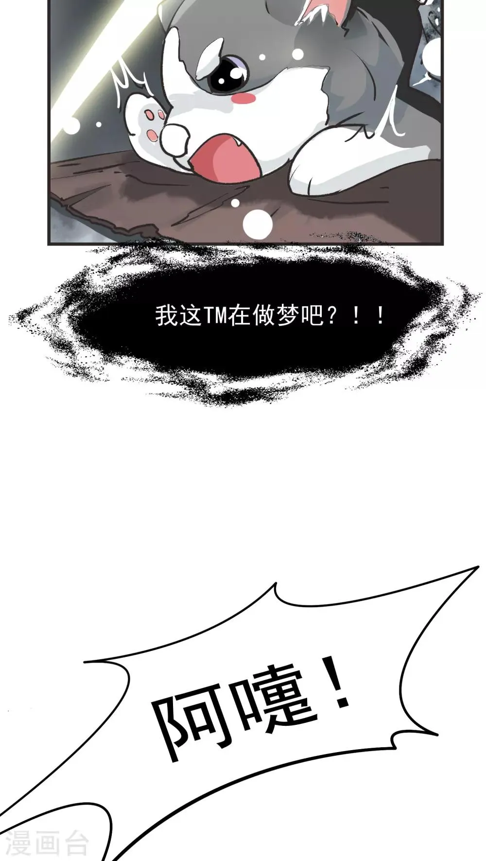 第11话 背离(3) 第20页