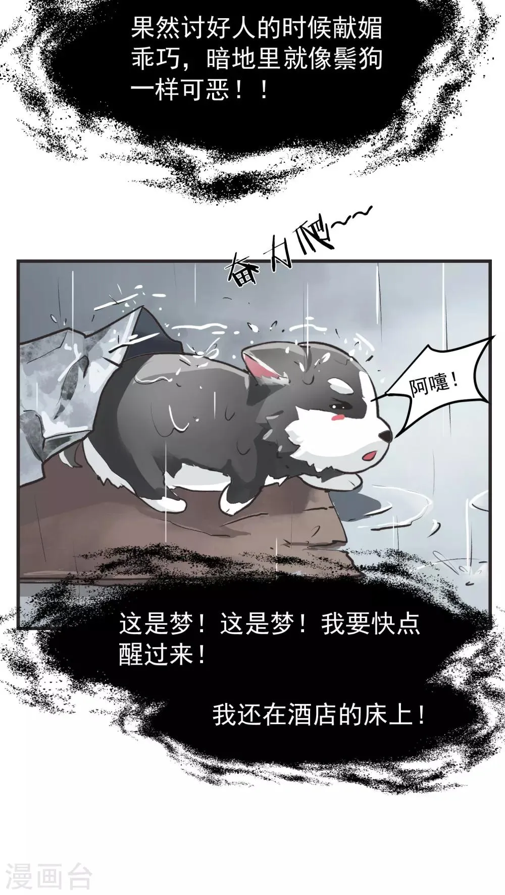 第11话 背离(3) 第28页