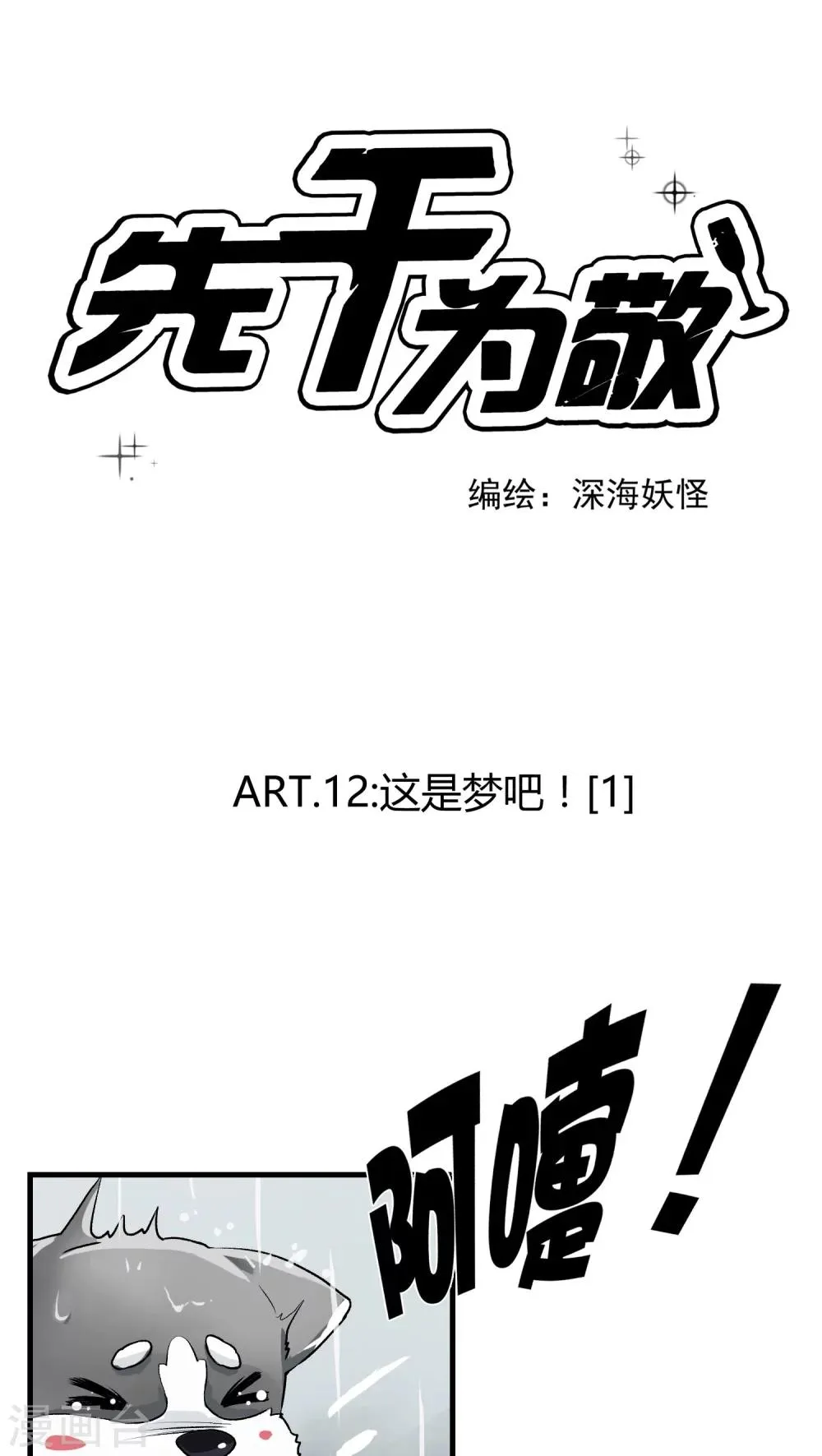 第12话 这是梦吧！1 第1页