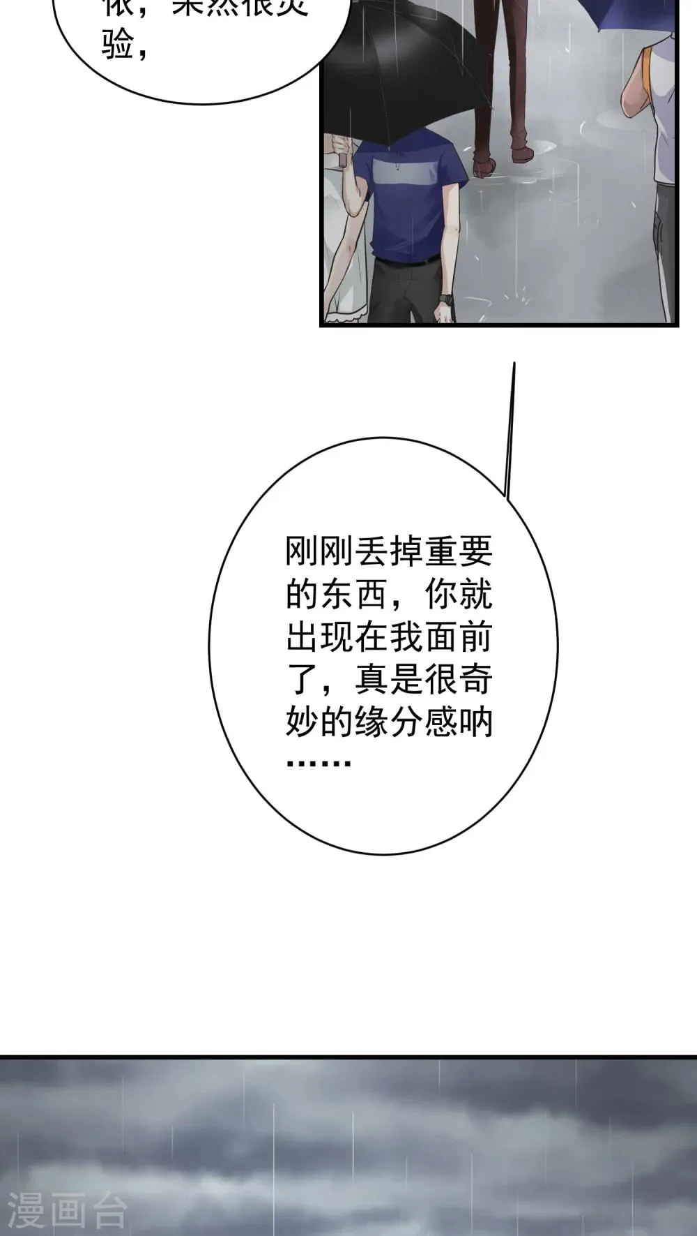 第12话 这是梦吧！1 第8页