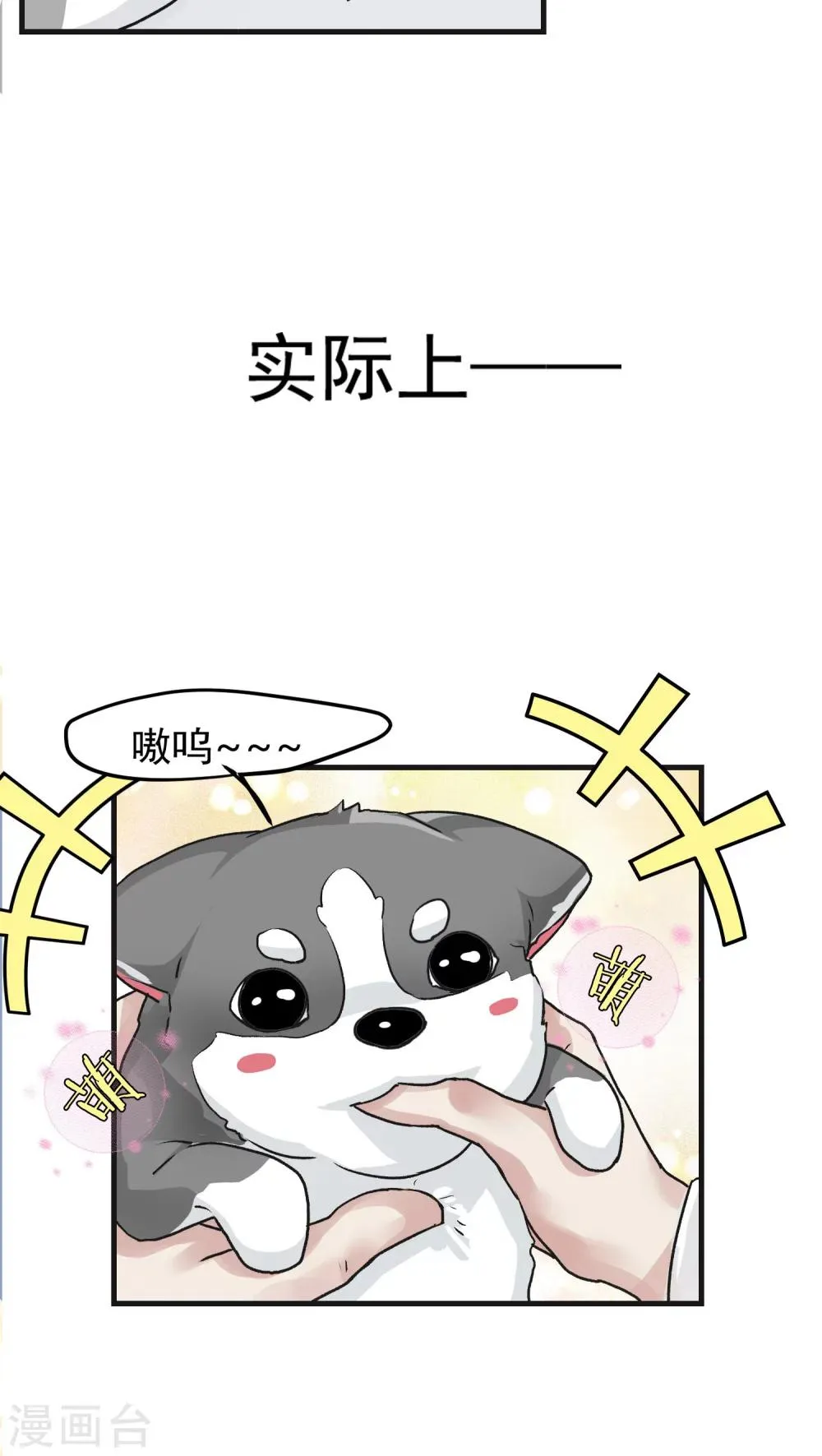 第12话 这是梦吧！1 第17页