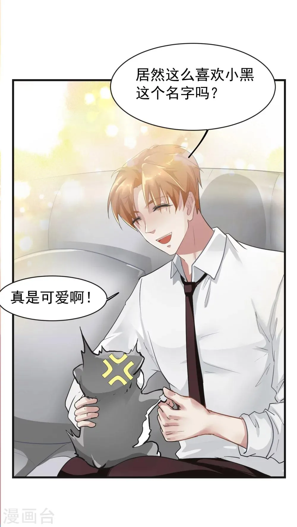 第12话 这是梦吧！1 第18页
