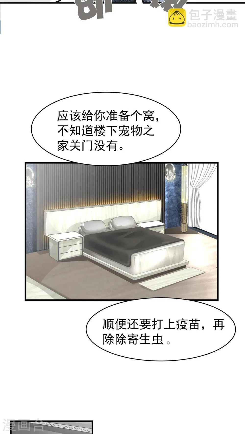 第12话 这是梦吧！1 第20页
