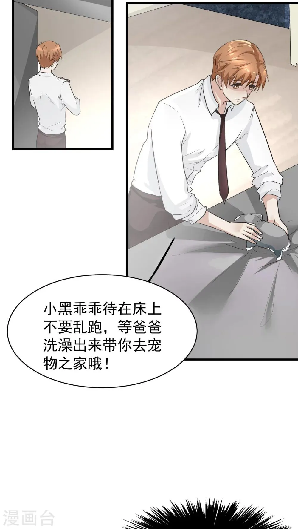 第12话 这是梦吧！1 第21页