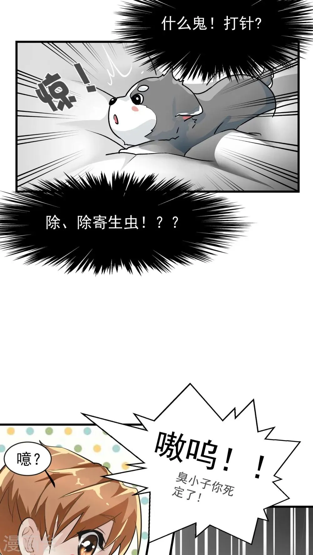 第12话 这是梦吧！1 第22页