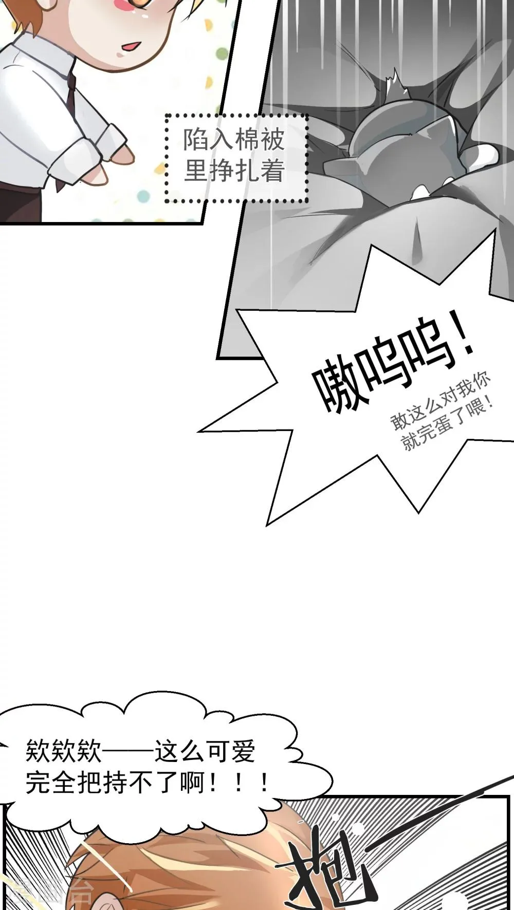 第12话 这是梦吧！1 第23页