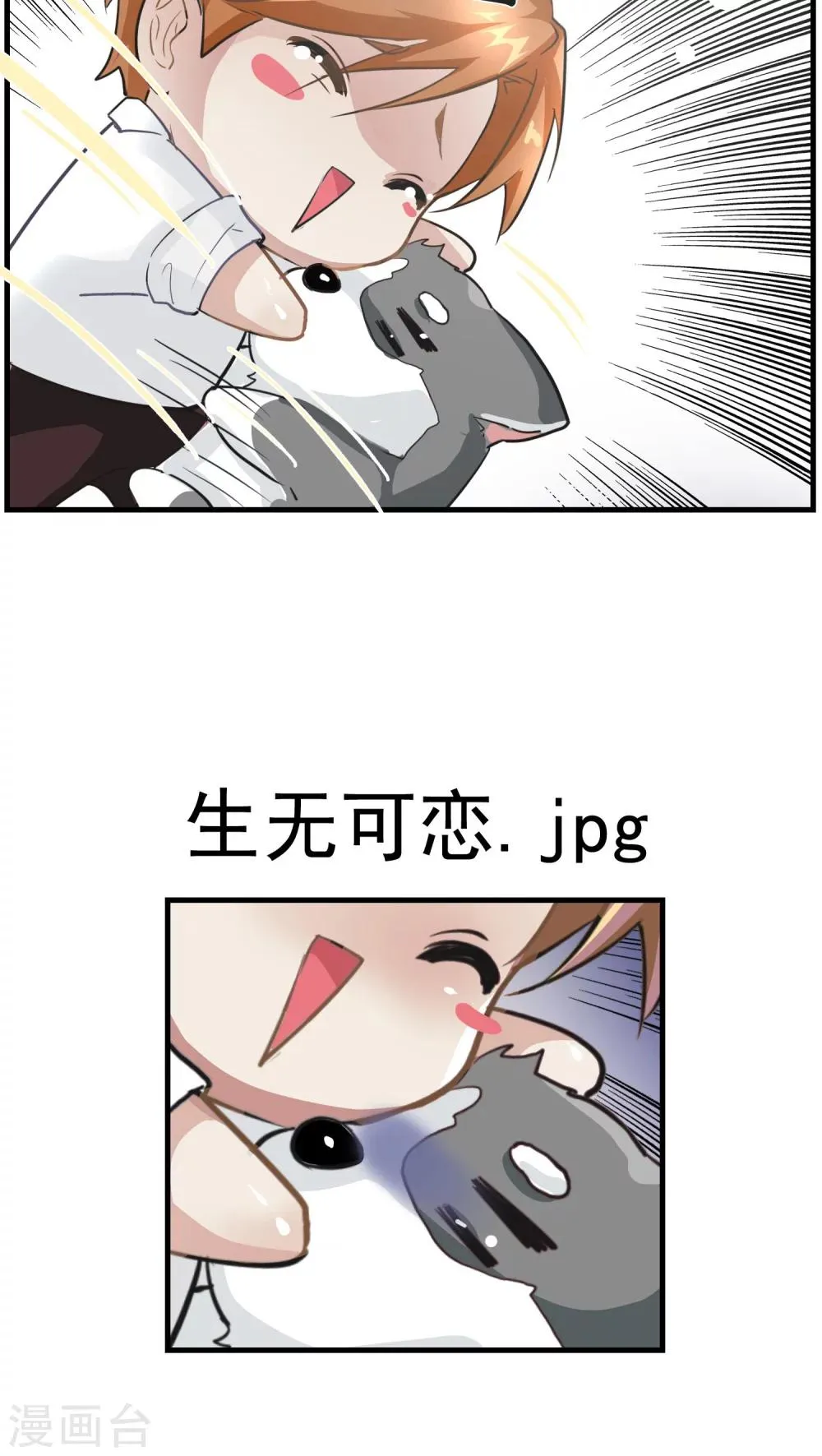 第12话 这是梦吧！1 第24页