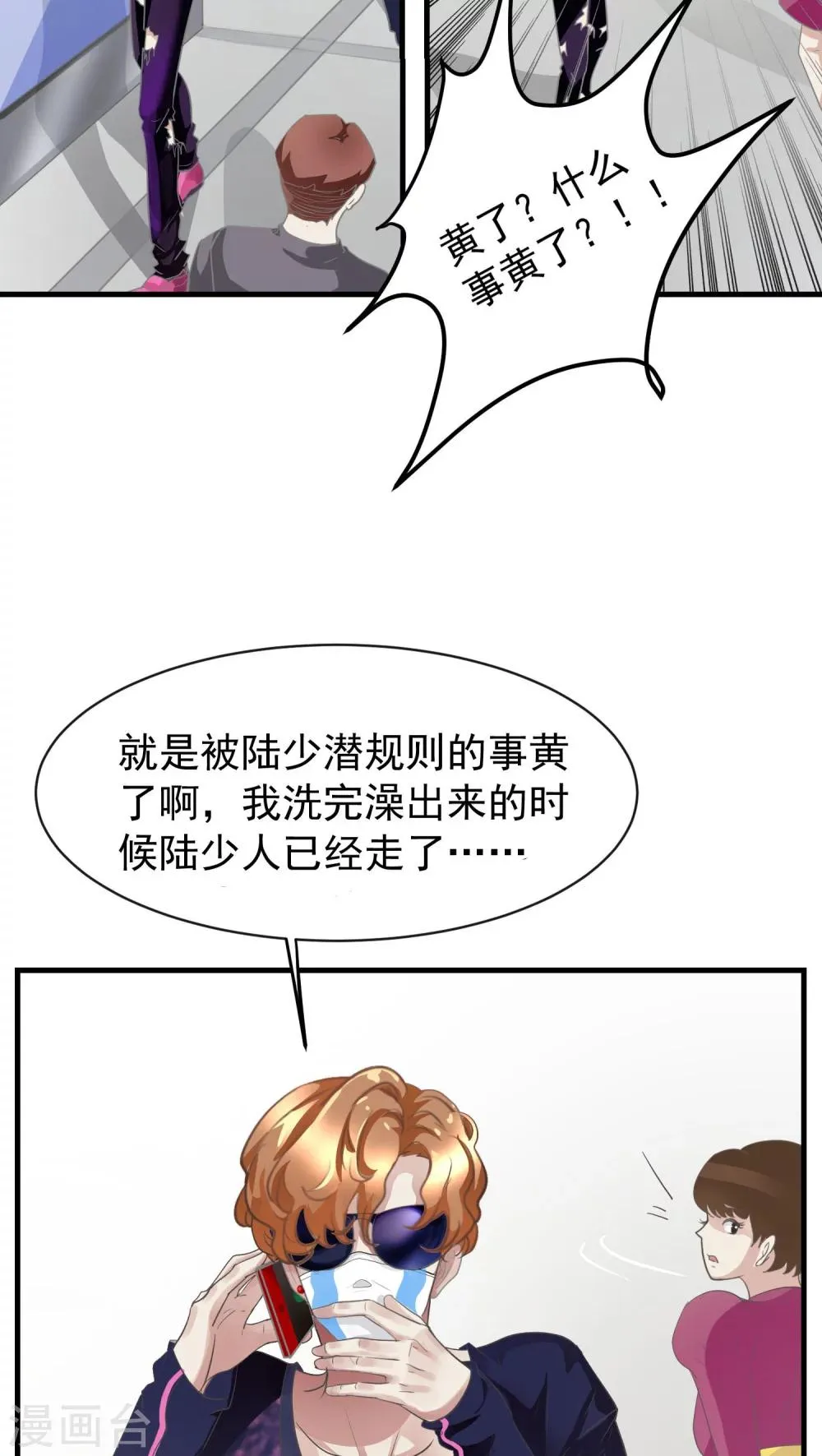 第13话 这是梦吧！2 第17页